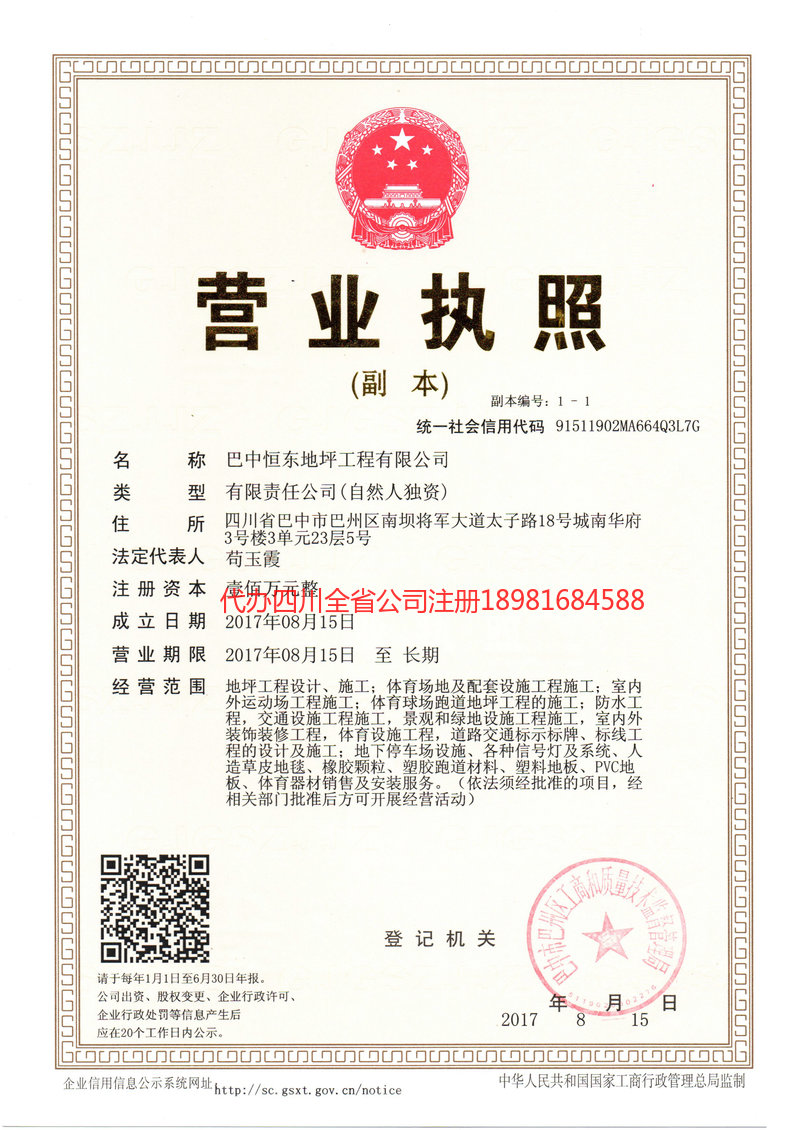 仁怀仁怀恒东地坪工程有限公司