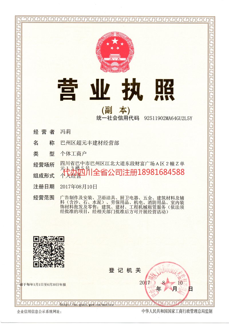 仁怀仁怀超元丰建材经营部