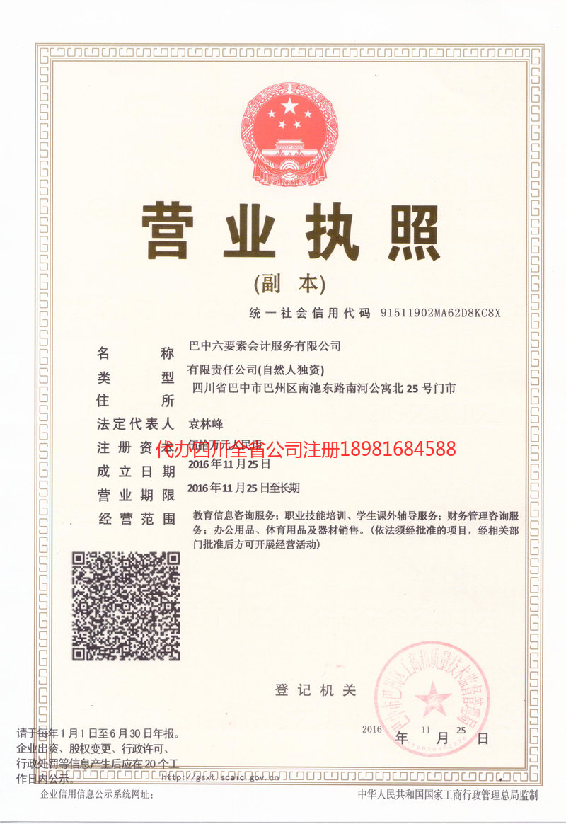 仁怀仁怀六要素会计服务有限公司