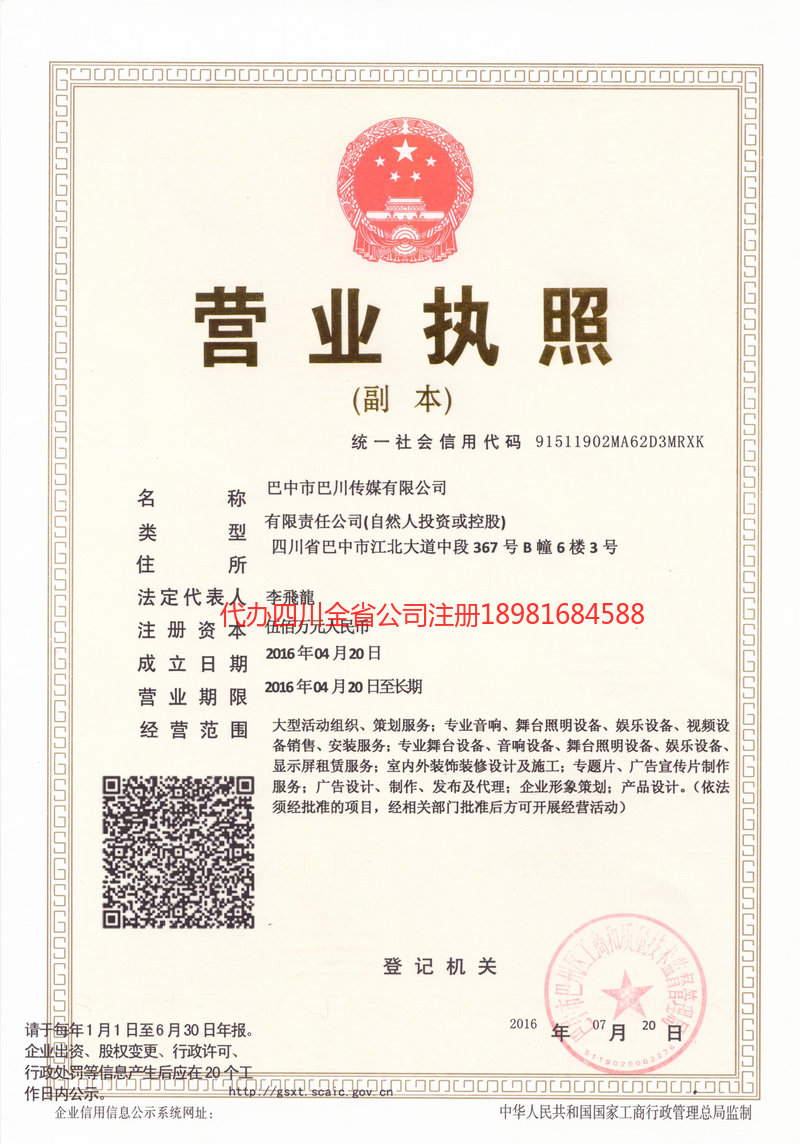 仁怀仁怀巴川传媒有限公司