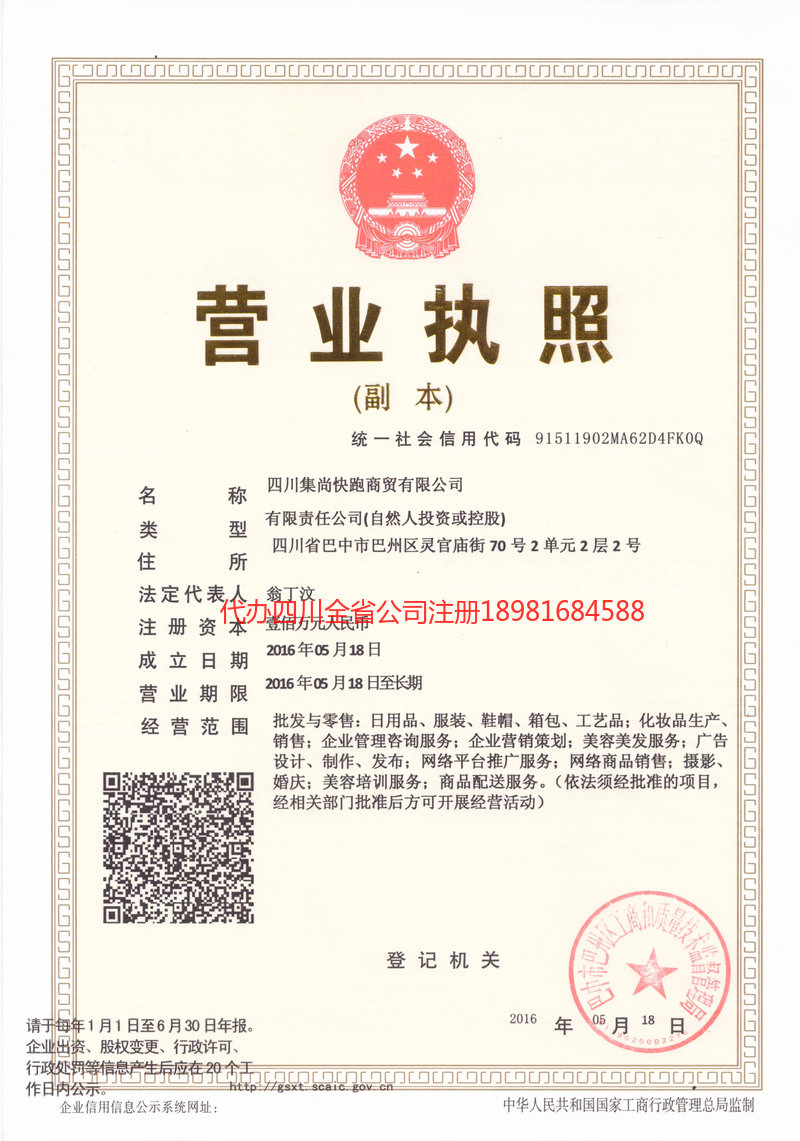 仁怀仁怀集尚快跑商贸有限公司