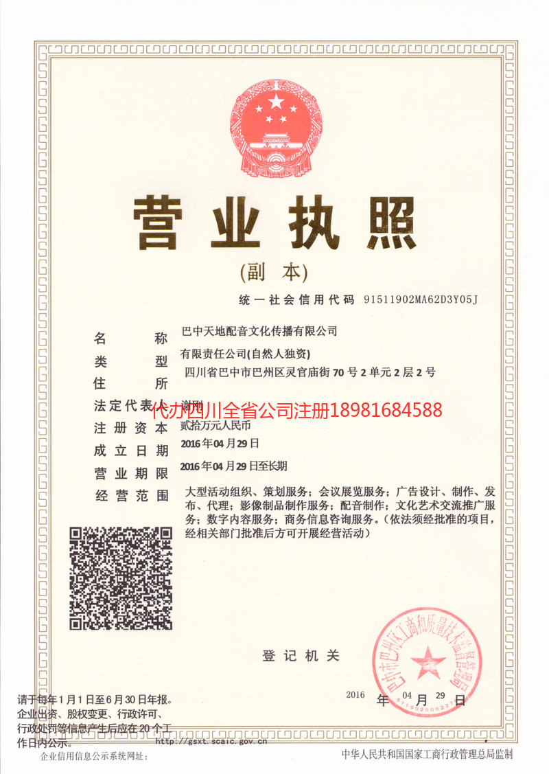 仁怀仁怀天地配音文化传播有限公司