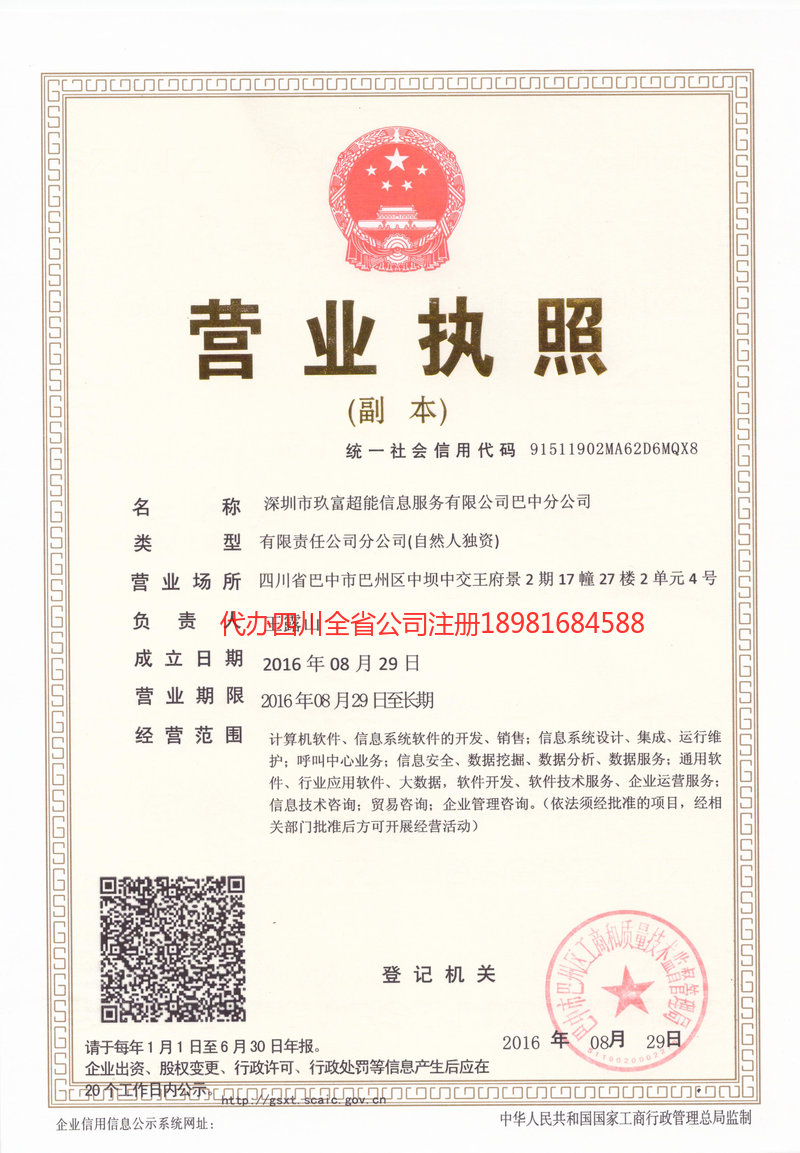 仁怀仁怀玖富超能信息服务有限公司