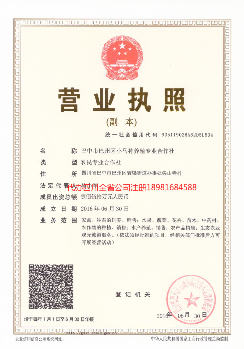 仁怀仁怀小马种养殖专业合作社